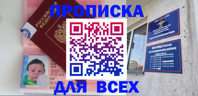 временная регистрация недорого в Бронницах