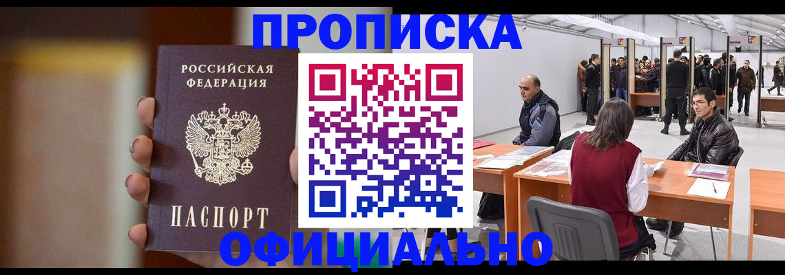 временная регистрация купить в Бронницах